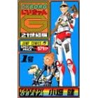 CYBORG���������G�\21���I�� (1��) (�W�����v�E�R�~�b�N�X)