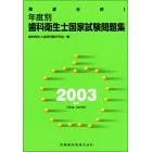 �O�ꕪ��!�N�x�ʎ��ȉq���m���Ǝ������W�q2003�N�Łr