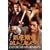 �V�����s �j��! ���l�� [DVD]