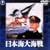 ���{�C��C�� [DVD]