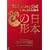 THE JAPANESE TRADITION ~���{�̌`~ [DVD]