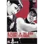�z�̂�����⓹ [DVD]