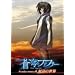 ���u�̃t�@�t�i�[ Arcadian memory2 �Θb�̐��E [DVD]