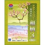 【クリックで詳細表示】デザインパワー 和柄 3 ～歳時百期～
