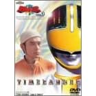 ��������^�C�������W���[(3) [DVD]