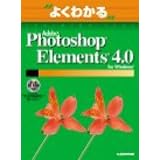 �悭�킩��Adobe Photoshop Elements 4.0 for Windows (�悭�킩��g���[�j���O�e�L�X�g)