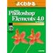 �悭�킩��Adobe Photoshop Elements 4.0 for Windows (�悭�킩��g���[�j���O�e�L�X�g)