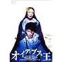�I�C�f�B�v�X�� [DVD]