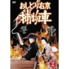 �����ǂ�E���ߕ��� VOL.2 [DVD]
