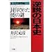 ���󂳂ꂽ�u�`�v�̓� (�t���̓��{�j)