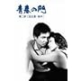 �t�̖� ��� DVD-BOX II~�����сE�㔼~