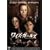 ���C�Y�E�K�[���Y [DVD]
