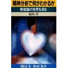 ���_���͂ŉ����킩�邩�\���ӎ��̐��E��T�� (�u���[�o�b�N�X)