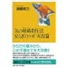 �C�̌o���w���@�E���炬�̃c�{ ���Z�� (�u�k�Ѓv���X�A���t�@�V��)