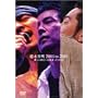 ���i�p�� 2001 to 2003 �l��̖��͍��n�܂����΂��� [DVD]