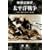 NHK�X�y�V���� �����m�푈 �O�� [DVD]