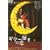 �M�^�[�e���̗� [DVD]