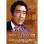 �j�����̗��H ��4��-�S�W- [DVD]