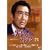 �j�����̗��H ��4��-�S�W- [DVD]