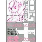 H�e�N����ψ���+�\���̃R�̂��߂�H�o�C�u��