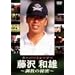 �X�[�p�[�g���[�i�[ ����a�Y �����̔閧 [DVD]