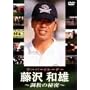 �X�[�p�[�g���[�i�[ ����a�Y �����̔閧 [DVD]