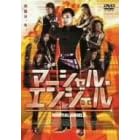 �}�[�V�����E�G���W�F�� [DVD]