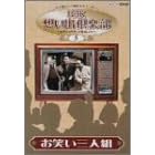 NHK�z���o��y��~���a30�N��̔ԑg���~(5)���΂��O�l�g [DVD]
