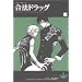 ���@�h���b�O (3) (Asuka comics DX)