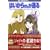 �͂����炳�񂪒ʂ� (1) (�u�k�ЃR�~�b�N�X�f�U�[�g (172��))