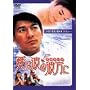 ���͔g�̔ޕ��� [DVD]