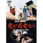 �N����҂Ȃ� [DVD]