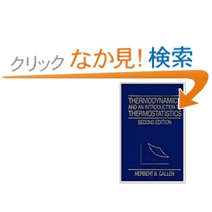 【クリックでお店のこの商品のページへ】Thermodynamics and an Introduction to Thermostatistics: Herbert B. Callen: 洋書