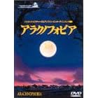 �A���N�m�t�H�r�A [DVD]