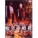 �n�c��ÎE DTS���ʔ� [DVD]