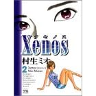 Xenos 2 (�����O�`�����s�I���R�~�b�N�X)