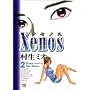 Xenos 2 (�����O�`�����s�I���R�~�b�N�X)