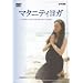 �}�^�j�e�B���K~���ꂳ��Ƃ����₩�ȐԂ����̂��߂� [DVD]