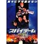 �X�p�C�`�[�� [DVD]