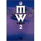 MW(���E) (2) (���w�ٕ���)