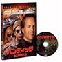 �o���f�B�b�c ���ʕ� [DVD]