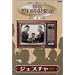 NHK�z���o��y��~���a30�N��̔ԑg���~(3)�W�F�X�`���[ [DVD]