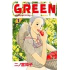 【クリックで詳細表示】GREEN(1) (講談社コミックスキス (263巻)) [コミック]