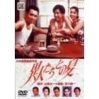 �ِl�����Ƃ̉� [DVD]