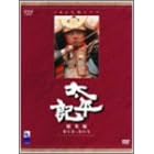 NHK��̓h���}���W��DVD �����L 3���g