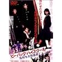 �r�[�E�o�b�v�E�n�C�X�N�[�� ���Z�^���Y����(�G���W�[) [DVD]