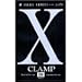 X (��18��) (�������R�~�b�N�X)