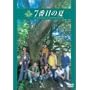 7�Ԗڂ̉� [DVD]