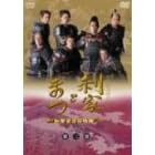 ���ƂƂ܂� ����S���Ε��� ���S�� ��O�� [DVD]