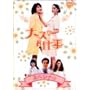 �i�[�X�̂��d���X�y�V���� [DVD]